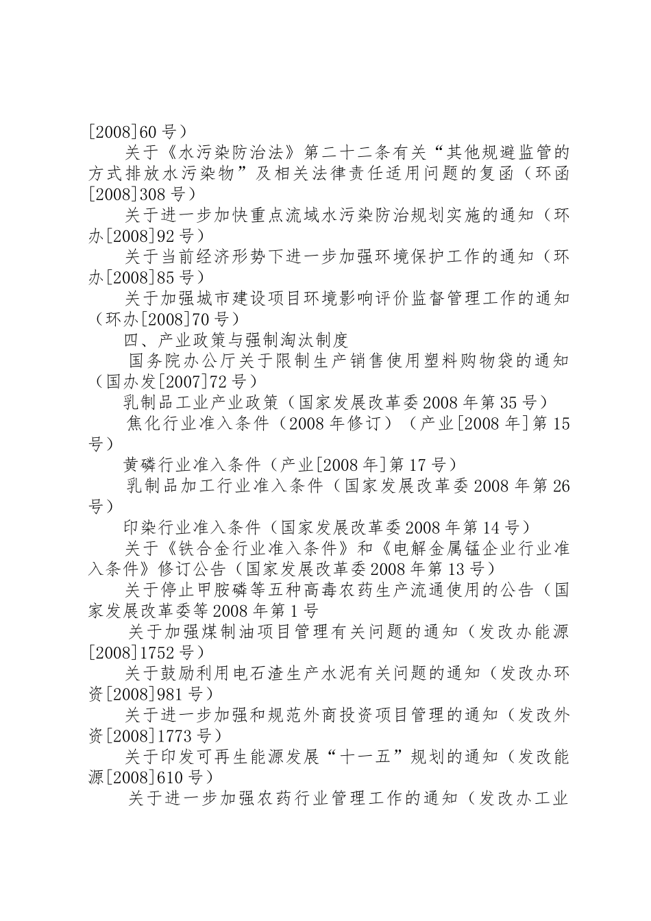 环境影响评价总结_第3页