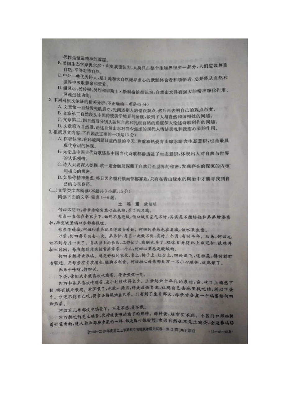 山西省晋中市和顺县一中_高二语文上学期期中试卷扫描版无答案试卷_第2页