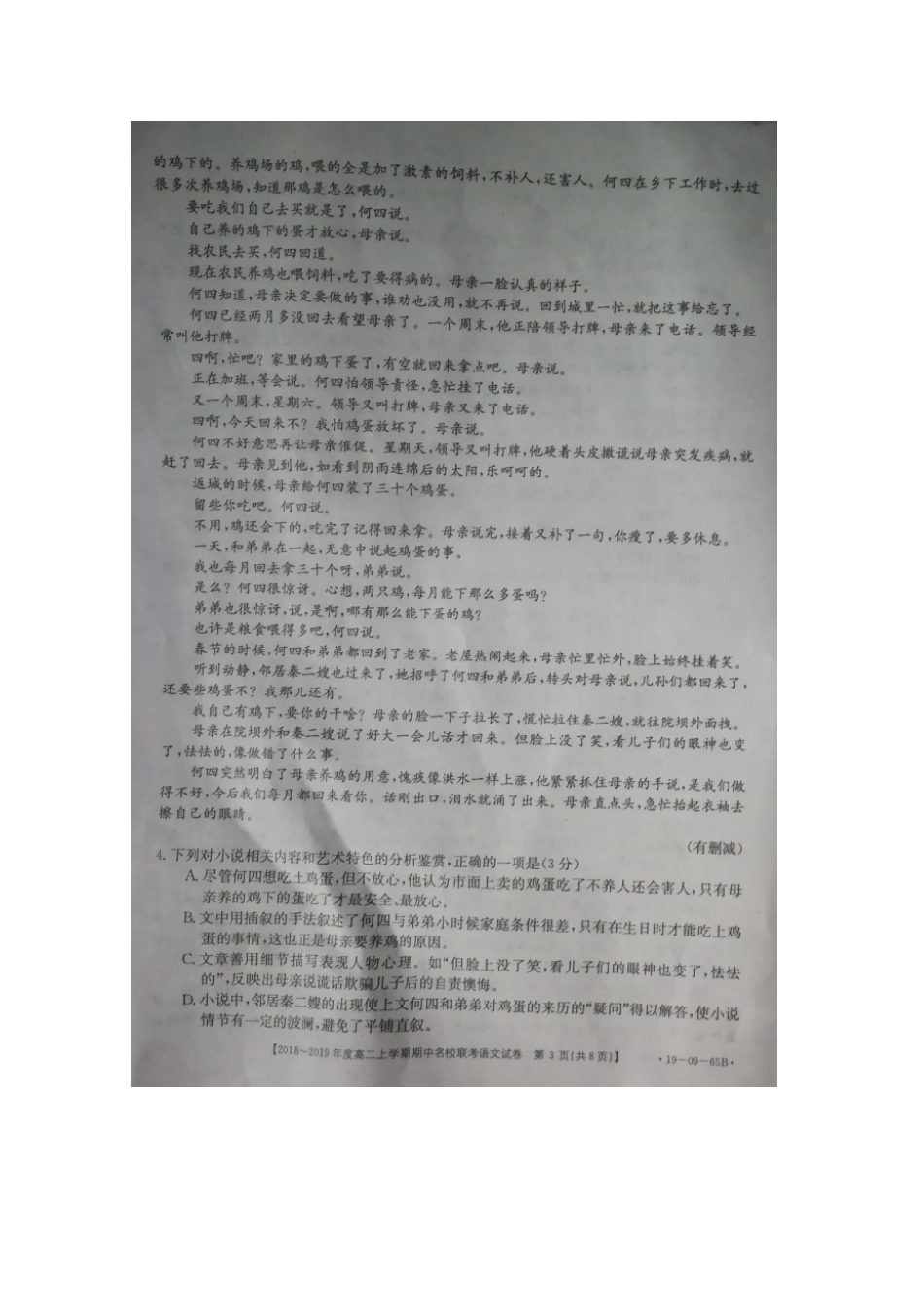 山西省晋中市和顺县一中_高二语文上学期期中试卷扫描版无答案试卷_第3页