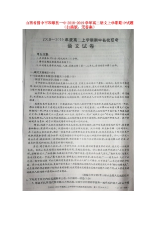 山西省晋中市和顺县一中_高二语文上学期期中试卷扫描版无答案试卷