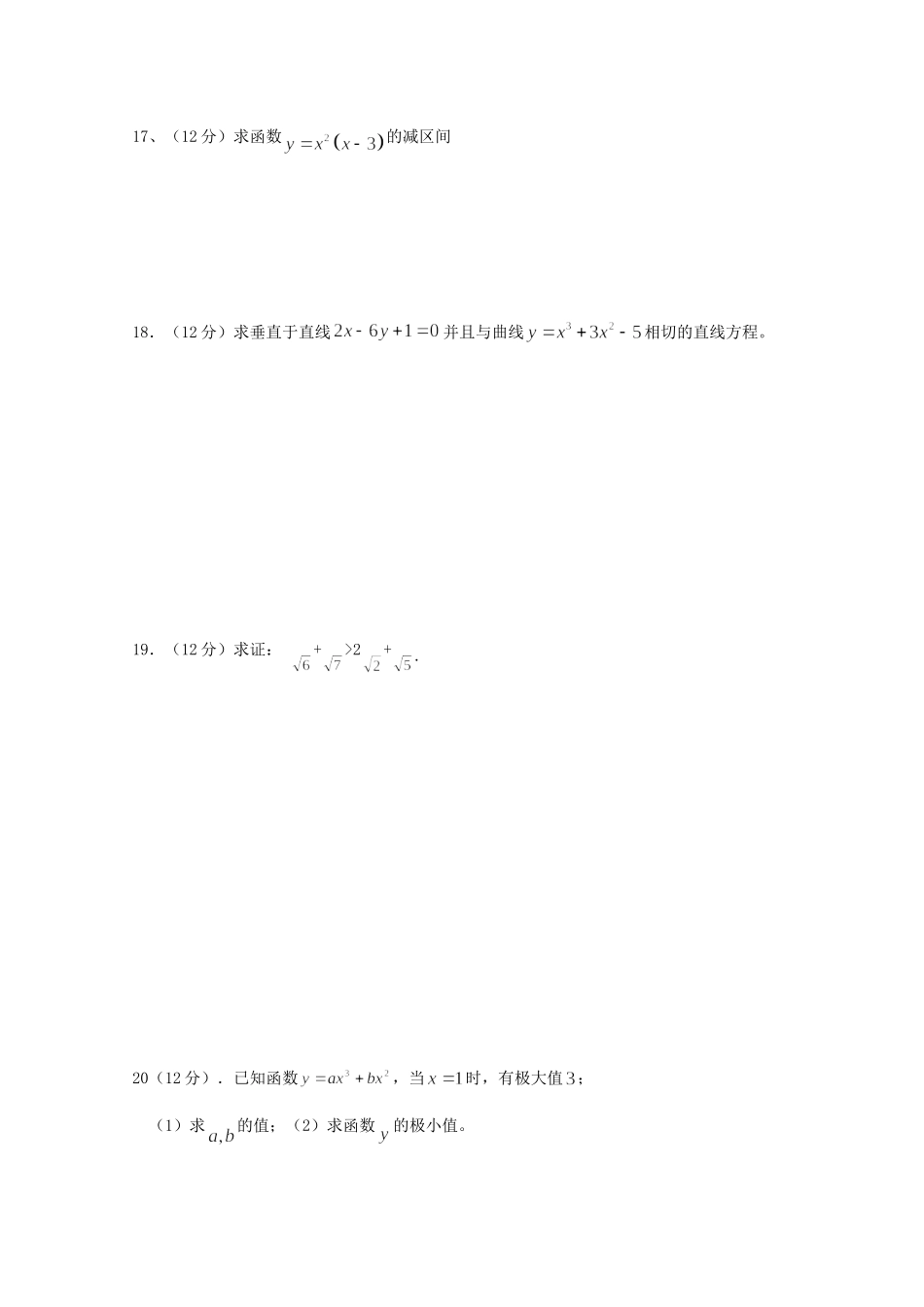 山东省济南世纪英华实验学校高二数学3月月考试卷 理试卷_第3页