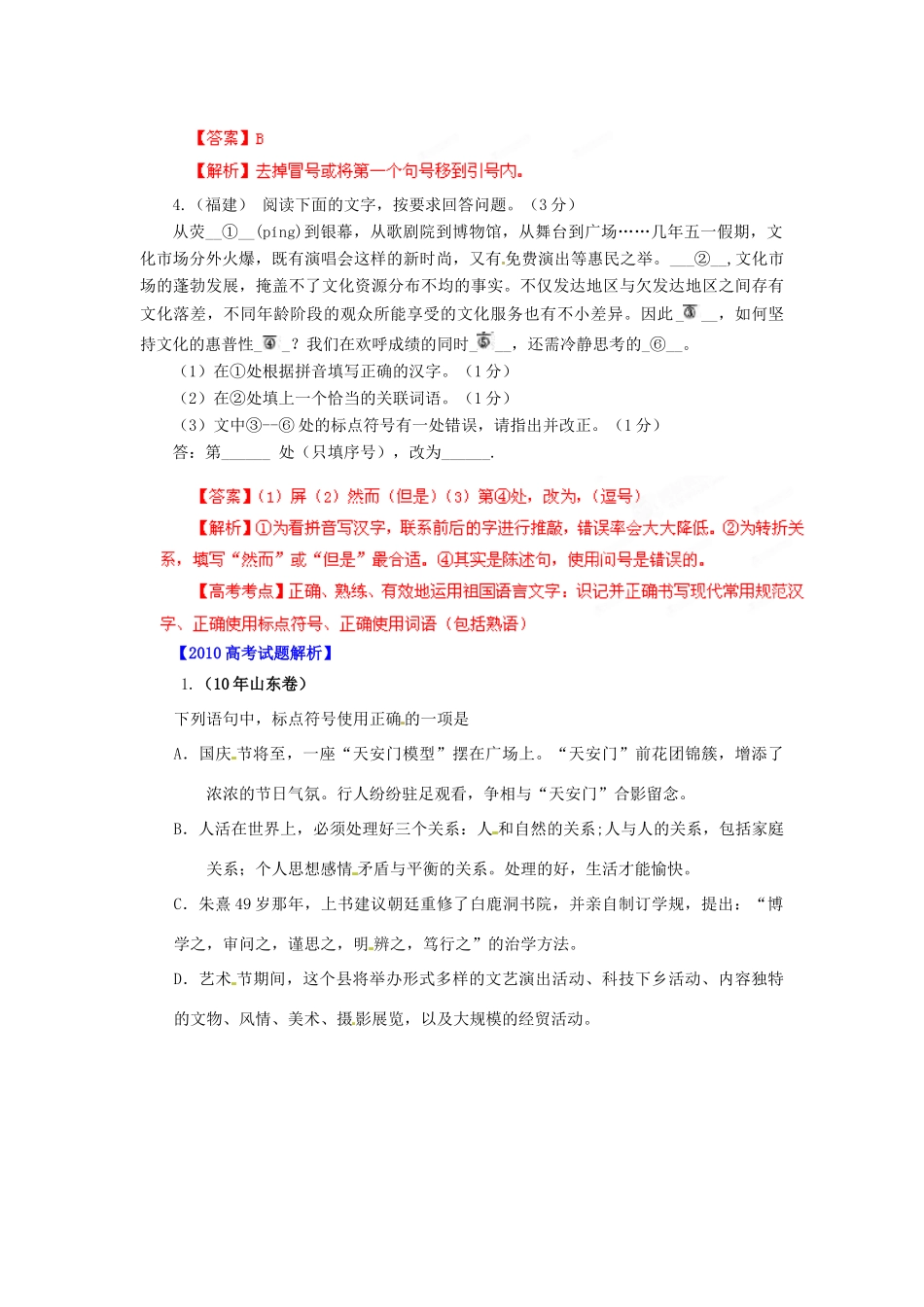 备战真题 专题3 正确使用标点符号试卷_第2页