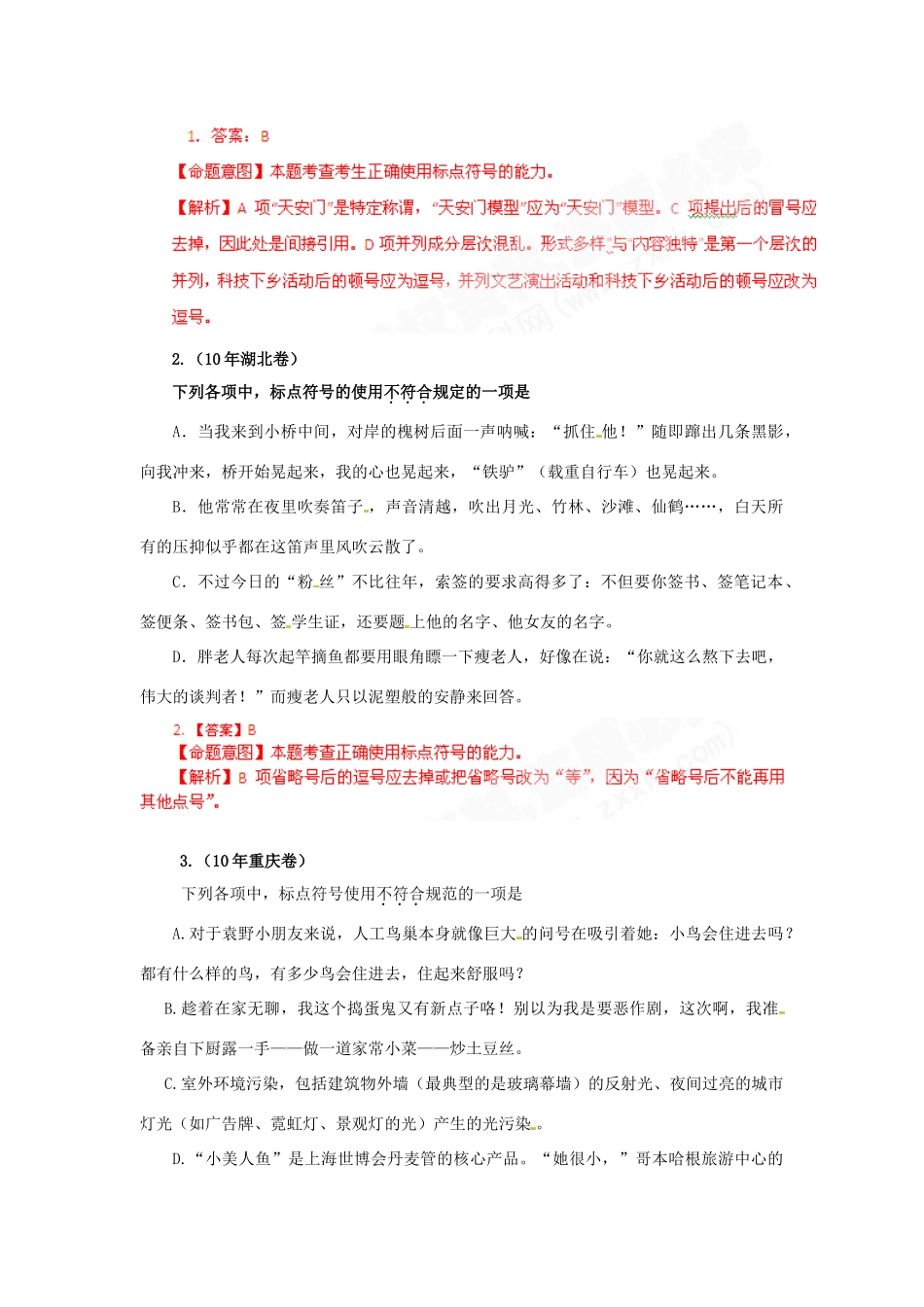 备战真题 专题3 正确使用标点符号试卷_第3页