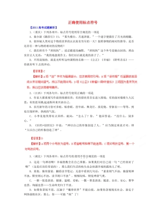 备战真题 专题3 正确使用标点符号试卷