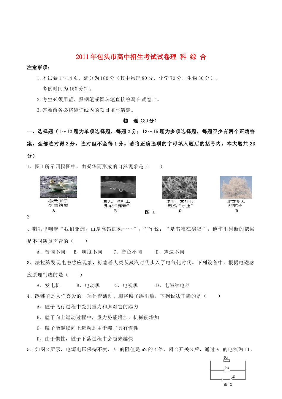 中考物理真题试卷试卷(00001)_第1页