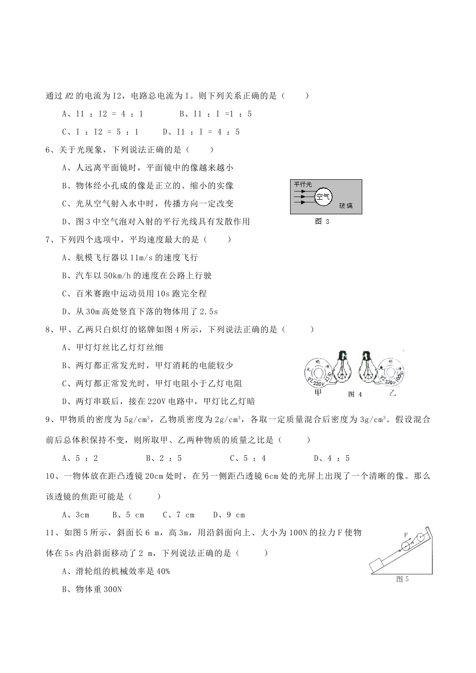 中考物理真题试卷试卷(00001)_第2页