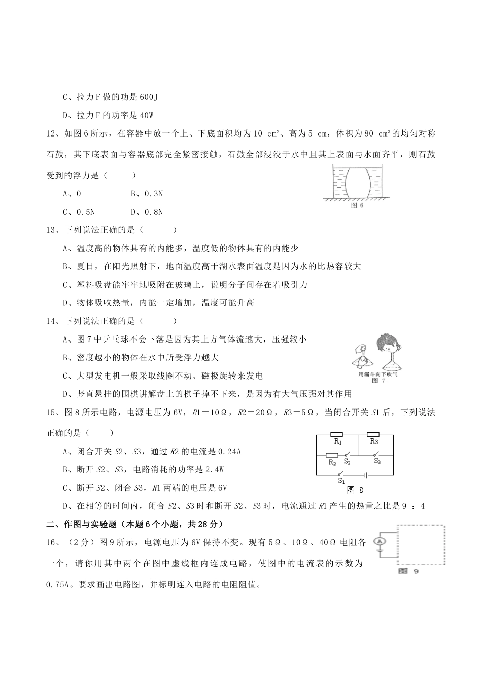 中考物理真题试卷试卷(00001)_第3页
