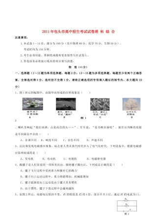 中考物理真题试卷试卷(00001)