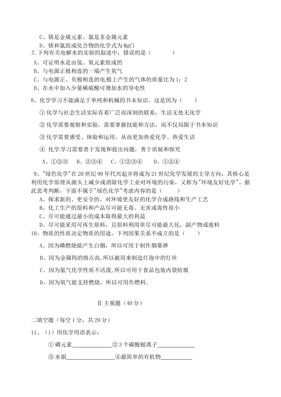 九年级化学10月月考试卷_第2页
