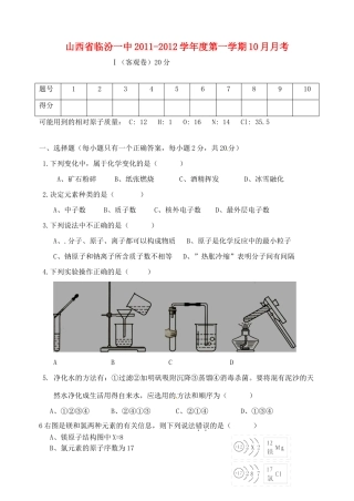 九年级化学10月月考试卷