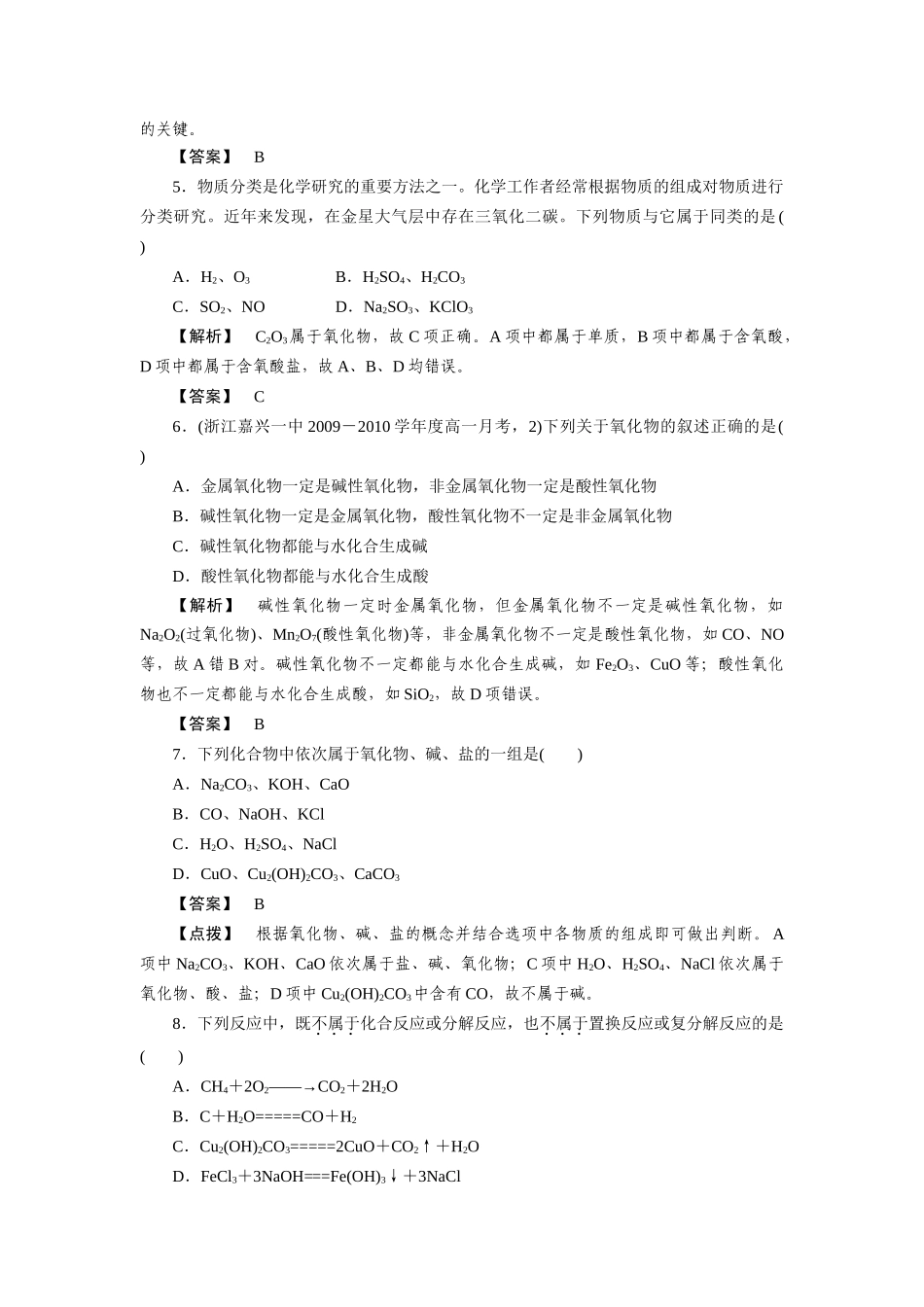 高一化学 第二章《化学物质及其变化》第一节 第一课时练习 新人教版必修1_第2页