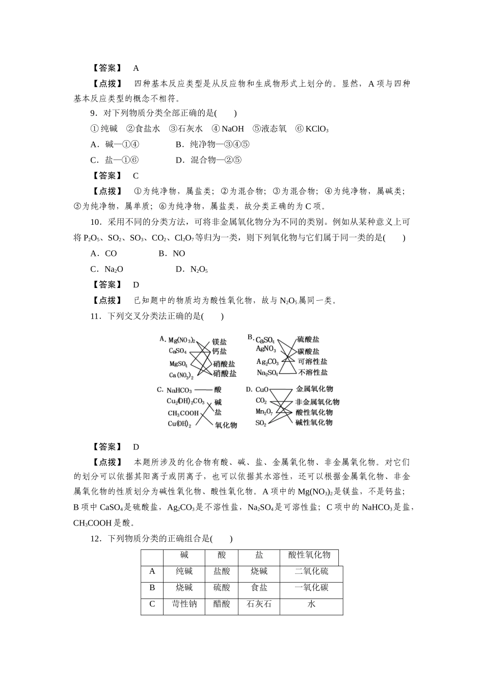 高一化学 第二章《化学物质及其变化》第一节 第一课时练习 新人教版必修1_第3页