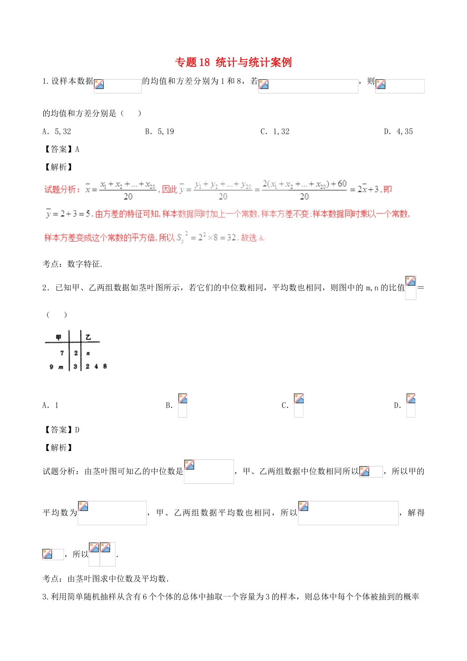 高考数学（第01期）小题精练系列 专题18 统计与统计案例 理（含解析）-人教版高三全册数学试题_第1页