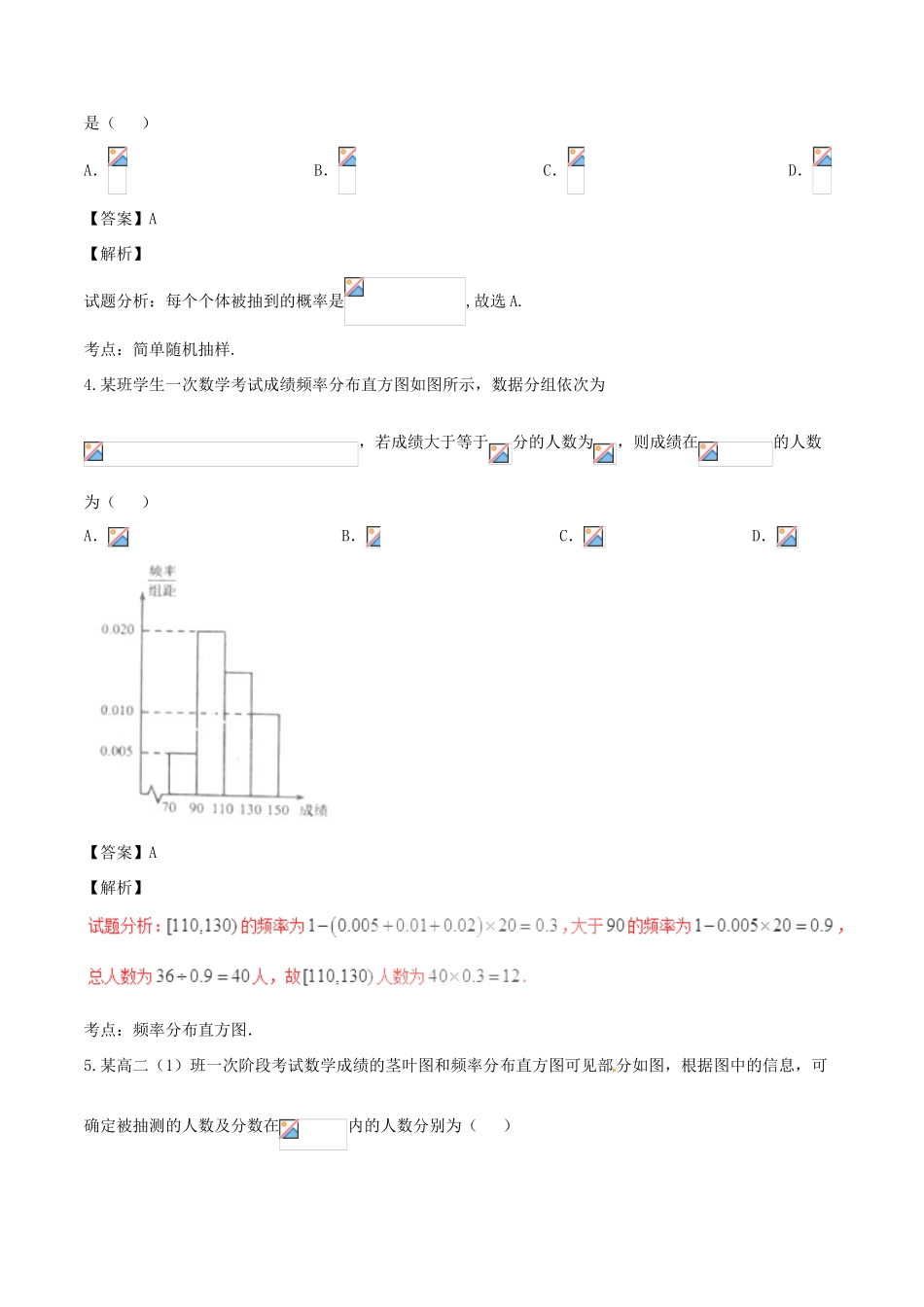 高考数学（第01期）小题精练系列 专题18 统计与统计案例 理（含解析）-人教版高三全册数学试题_第2页