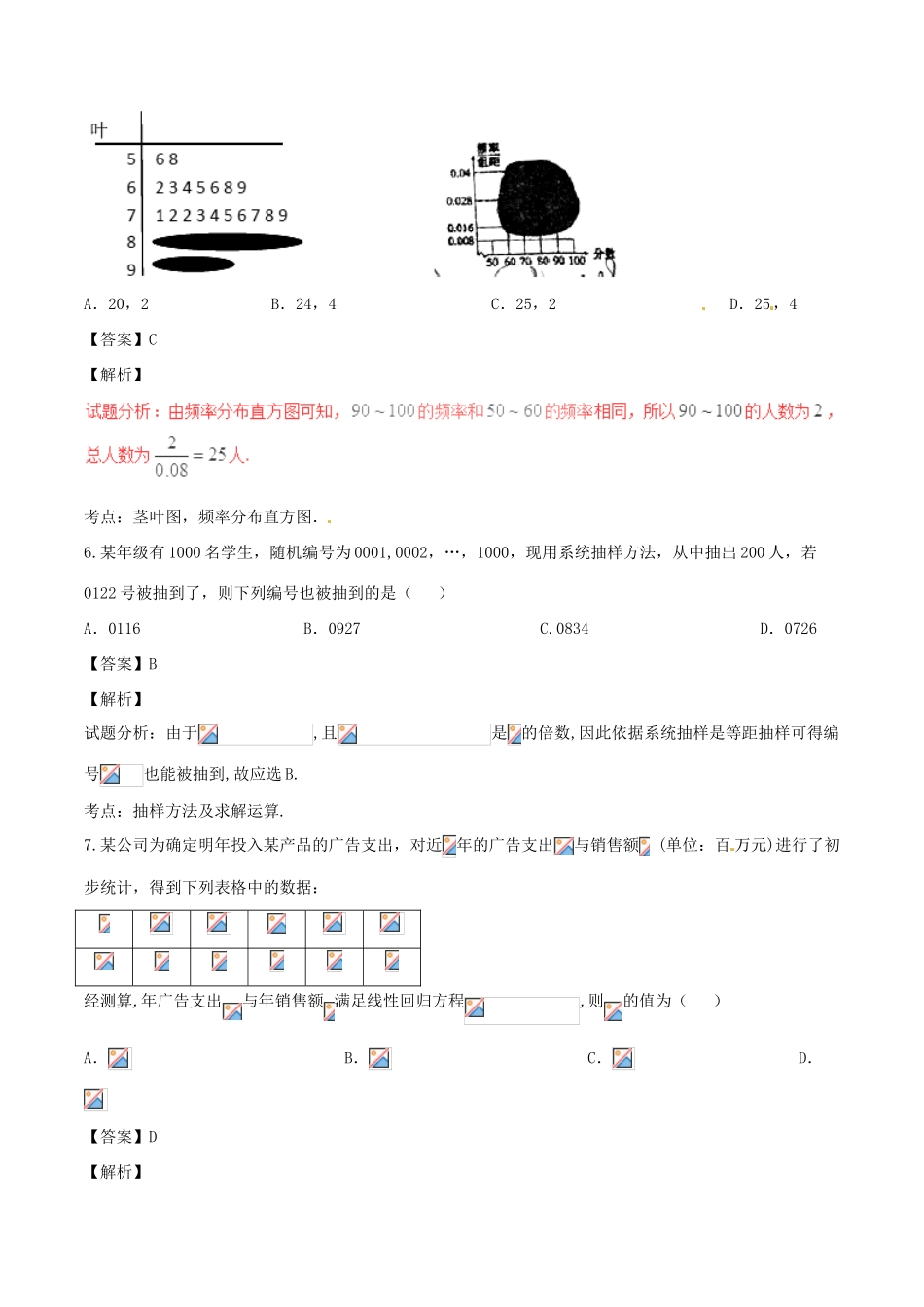 高考数学（第01期）小题精练系列 专题18 统计与统计案例 理（含解析）-人教版高三全册数学试题_第3页