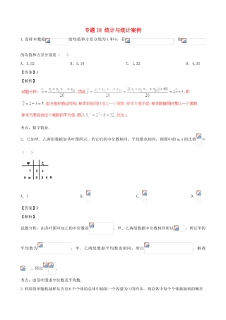 高考数学（第01期）小题精练系列 专题18 统计与统计案例 理（含解析）-人教版高三全册数学试题