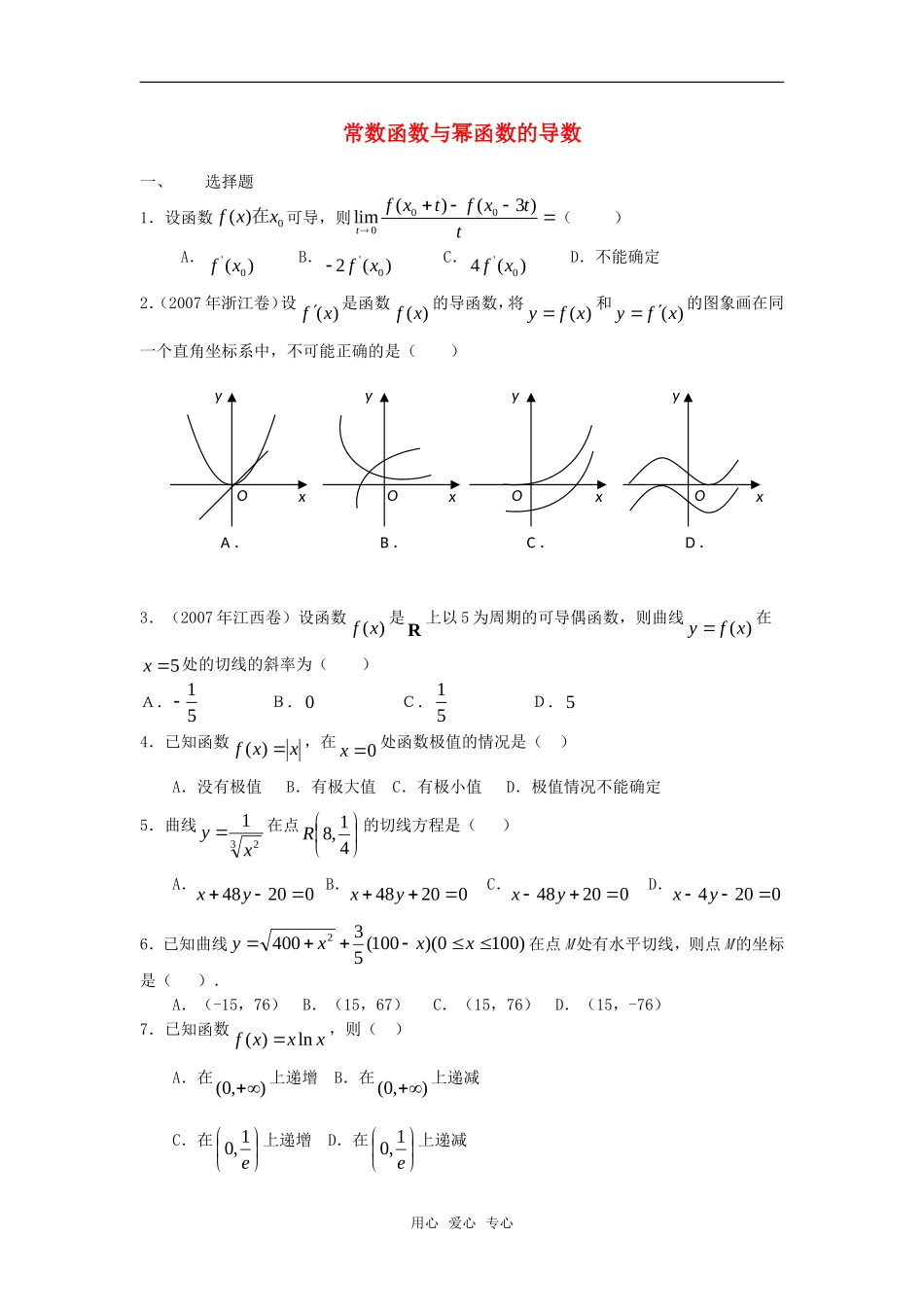 高中数学 1.2.1《常数函数与幂函数的导数》测试2 新人教B版选修2－2_第1页