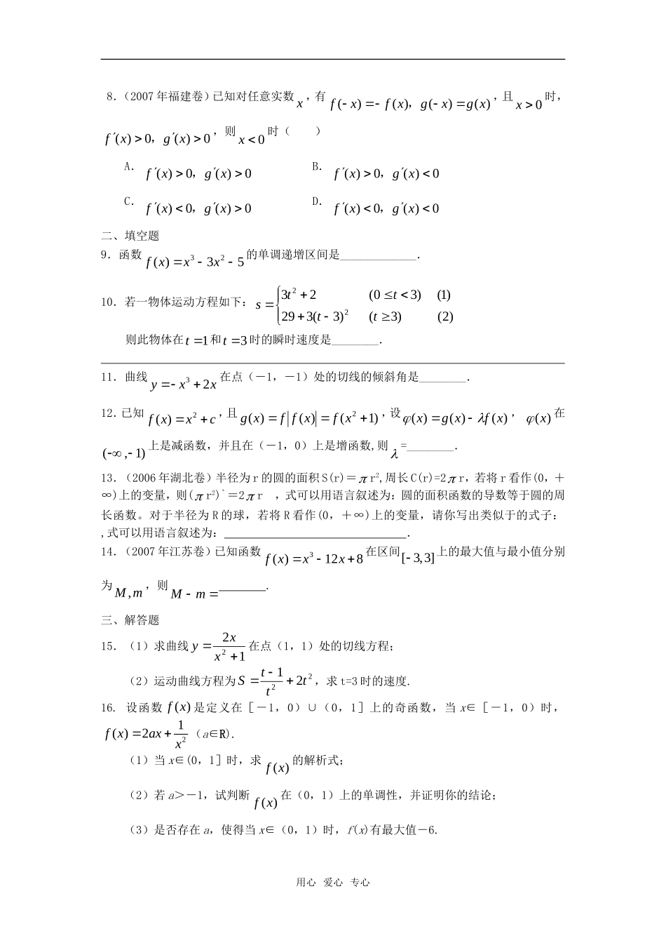 高中数学 1.2.1《常数函数与幂函数的导数》测试2 新人教B版选修2－2_第2页
