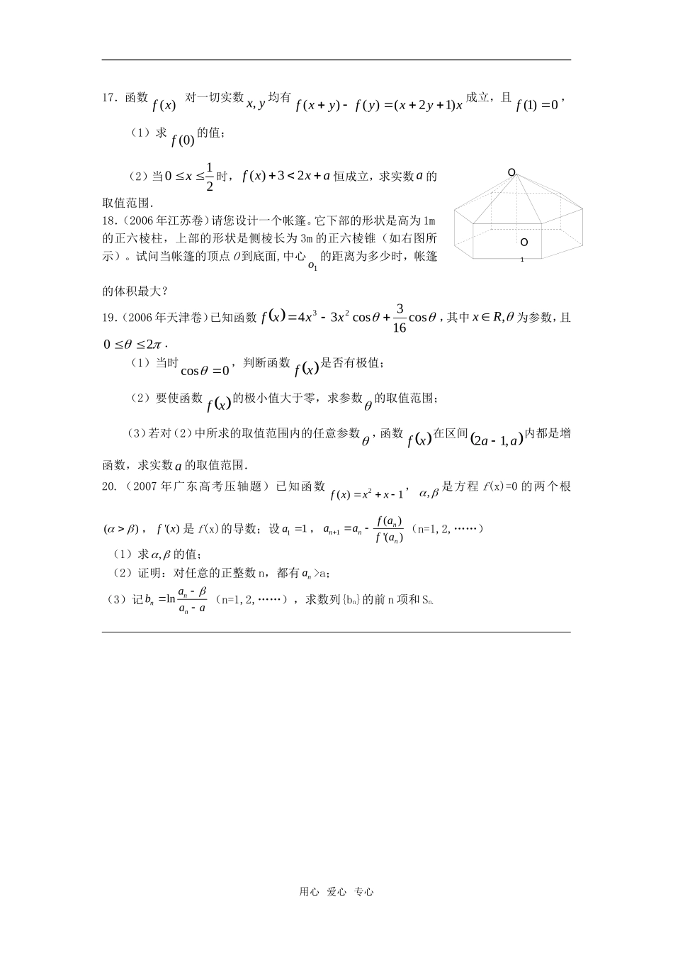 高中数学 1.2.1《常数函数与幂函数的导数》测试2 新人教B版选修2－2_第3页