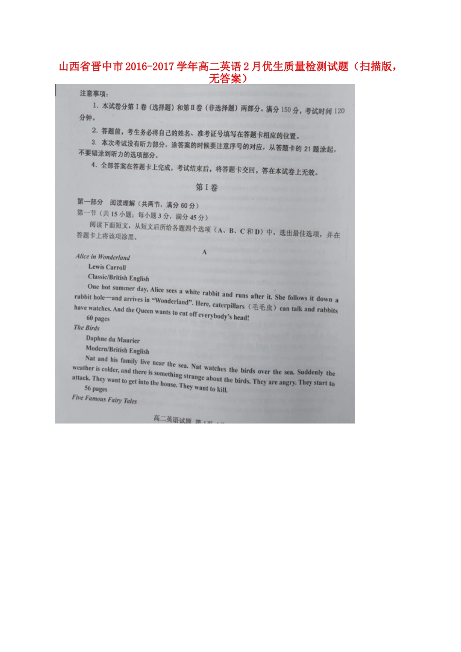山西省晋中市 高二英语2月优生质量检测试卷(扫描版，无答案)试卷_第1页