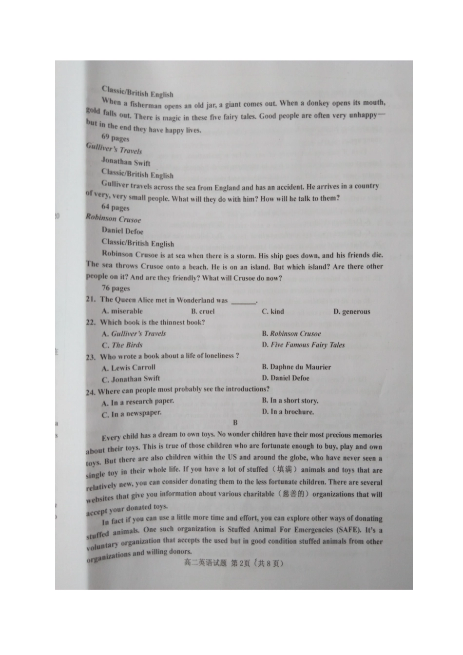 山西省晋中市 高二英语2月优生质量检测试卷(扫描版，无答案)试卷_第2页