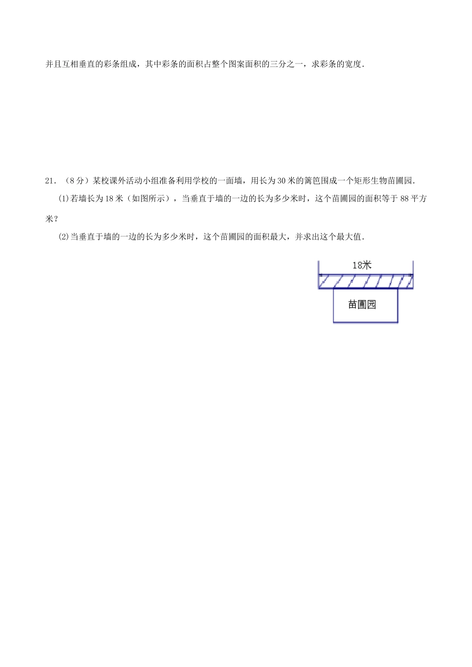 九年级数学上学期周测一试卷_第3页