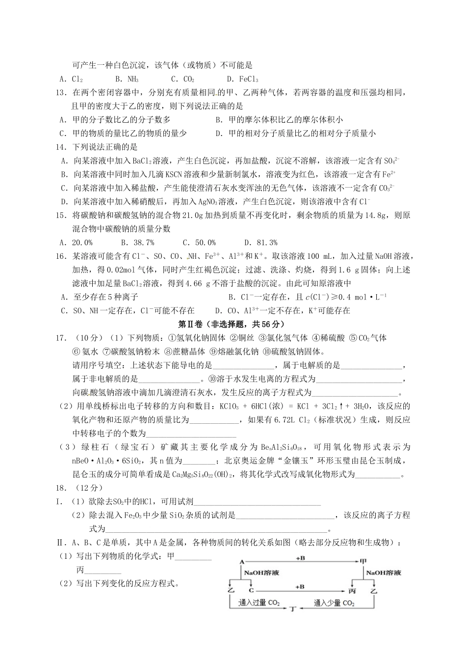 高一化学上学期期考试题-人教版高一全册化学试题_第3页