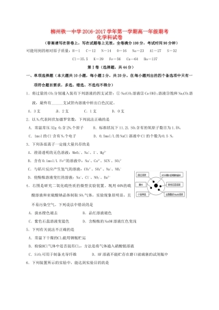 高一化学上学期期考试题-人教版高一全册化学试题