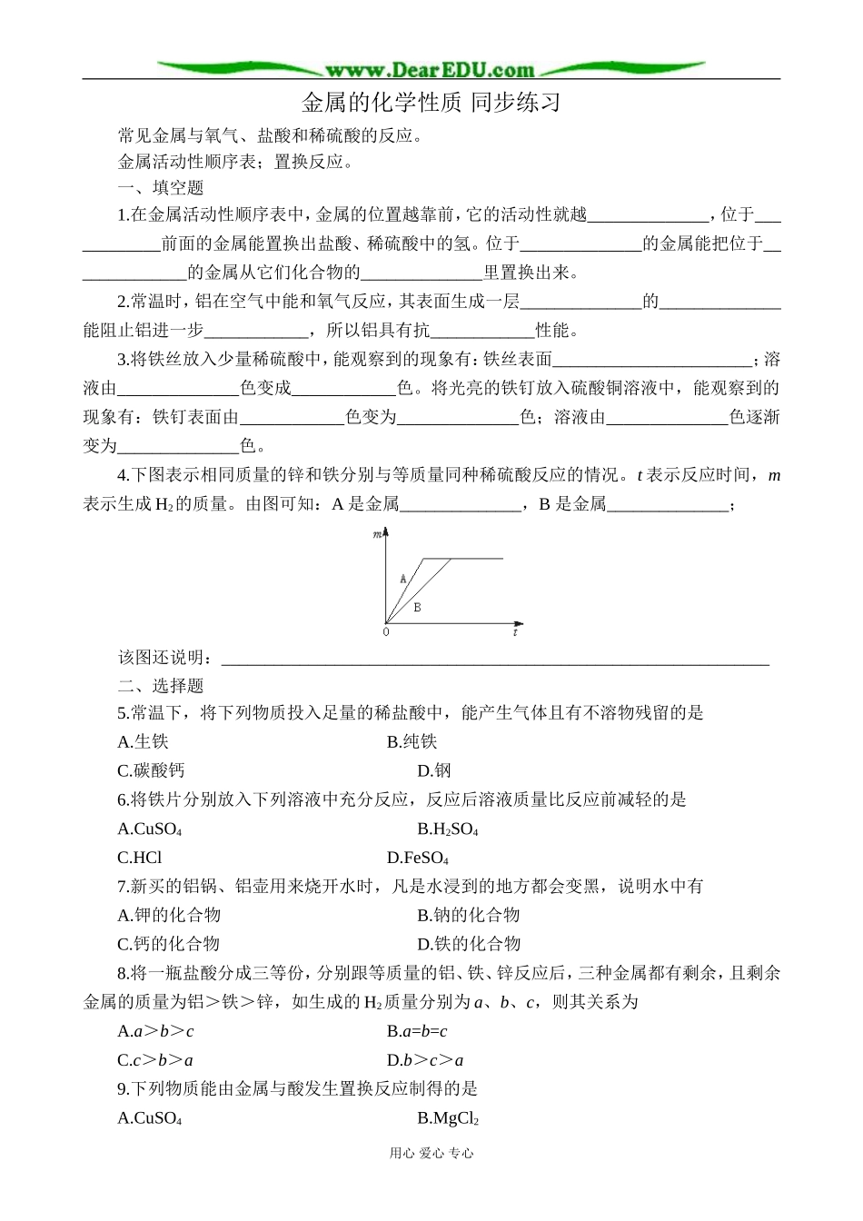上科版高三化学金属的化学性质 同步练习1_第1页