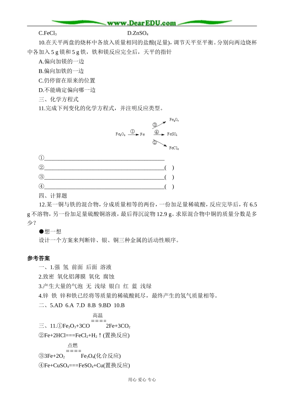 上科版高三化学金属的化学性质 同步练习1_第2页