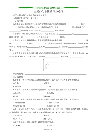 上科版高三化学金属的化学性质 同步练习1