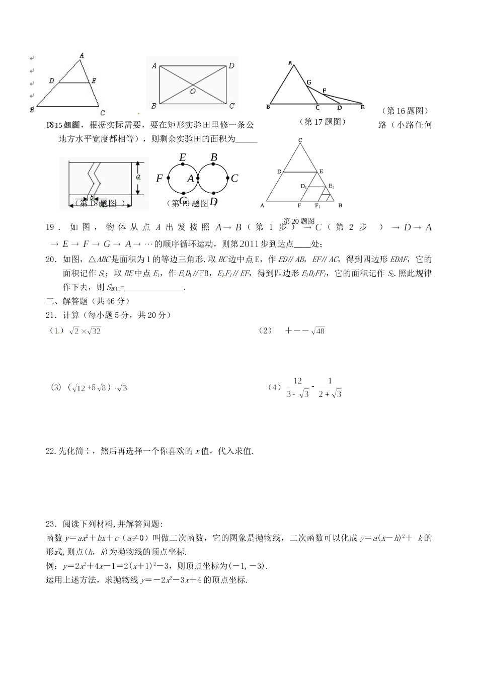 九年级数学上学期期中复习卷(2)试卷_第2页