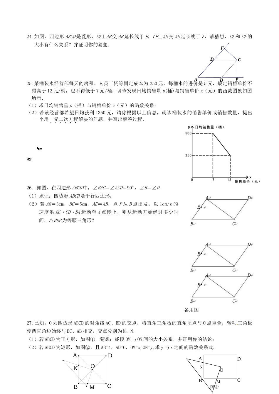 九年级数学上学期期中复习卷(2)试卷_第3页