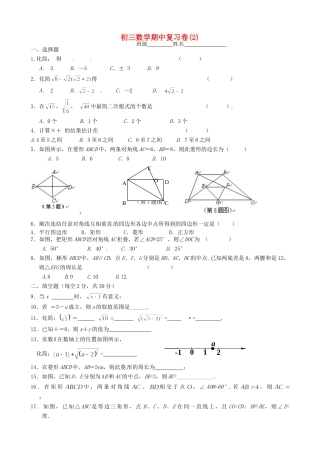 九年级数学上学期期中复习卷(2)试卷