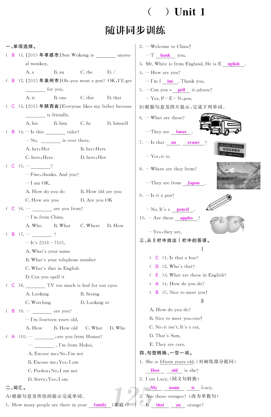 中考英语 随堂同步检测(pdf)答案试卷_第2页
