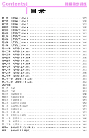 中考英语 随堂同步检测(pdf)答案试卷