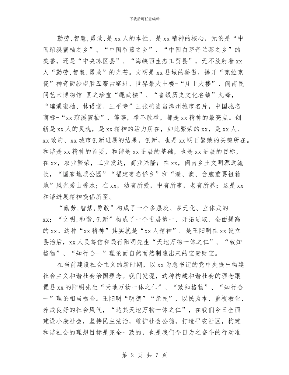 共建和谐家园演讲稿与共建和谐社会演讲稿汇编_第2页