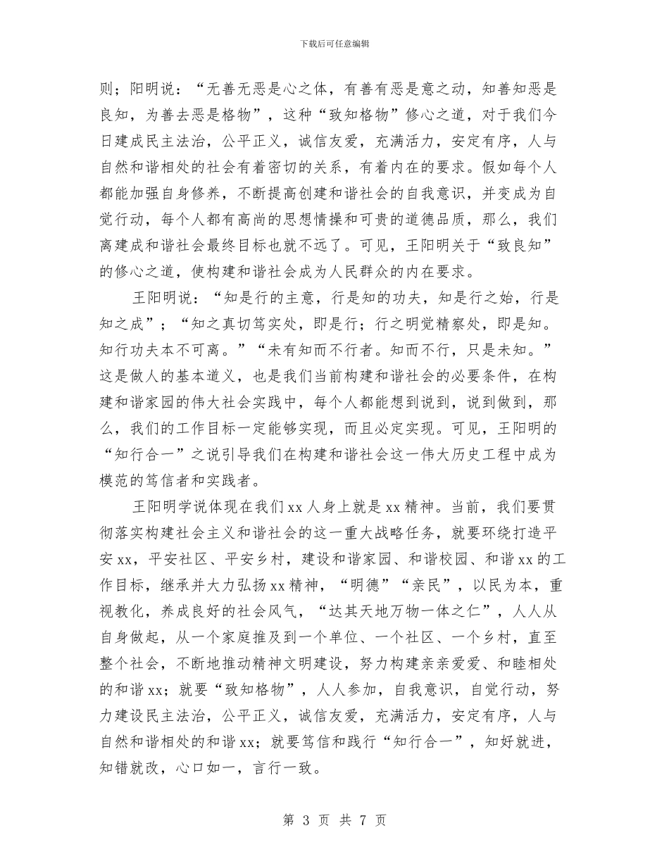 共建和谐家园演讲稿与共建和谐社会演讲稿汇编_第3页