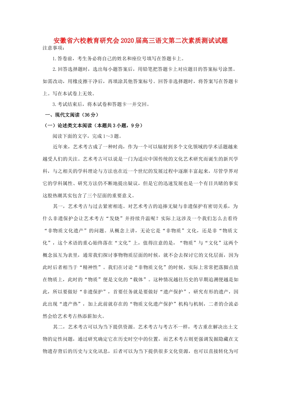 安徽省六校教育研究会高三语文第二次素质测试试卷 安徽省六校教育研究会高三语文第二次素质测试试卷 安徽省六校教育研究会高三语文第二次素质测试试卷_第1页