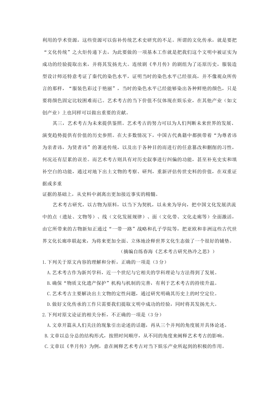 安徽省六校教育研究会高三语文第二次素质测试试卷 安徽省六校教育研究会高三语文第二次素质测试试卷 安徽省六校教育研究会高三语文第二次素质测试试卷_第2页