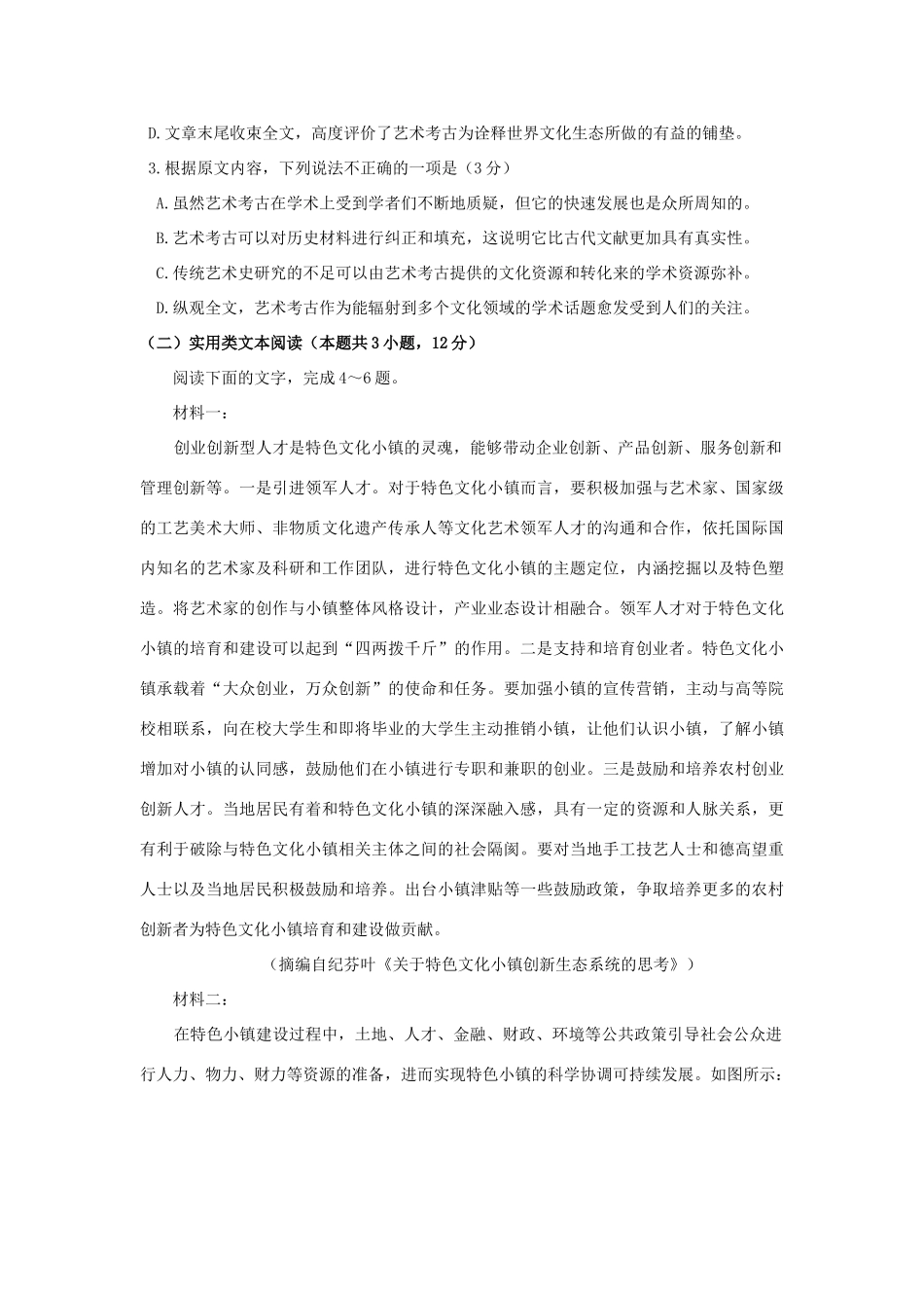 安徽省六校教育研究会高三语文第二次素质测试试卷 安徽省六校教育研究会高三语文第二次素质测试试卷 安徽省六校教育研究会高三语文第二次素质测试试卷_第3页