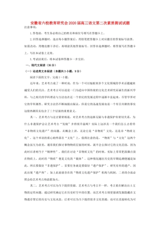 安徽省六校教育研究会高三语文第二次素质测试试卷 安徽省六校教育研究会高三语文第二次素质测试试卷 安徽省六校教育研究会高三语文第二次素质测试试卷