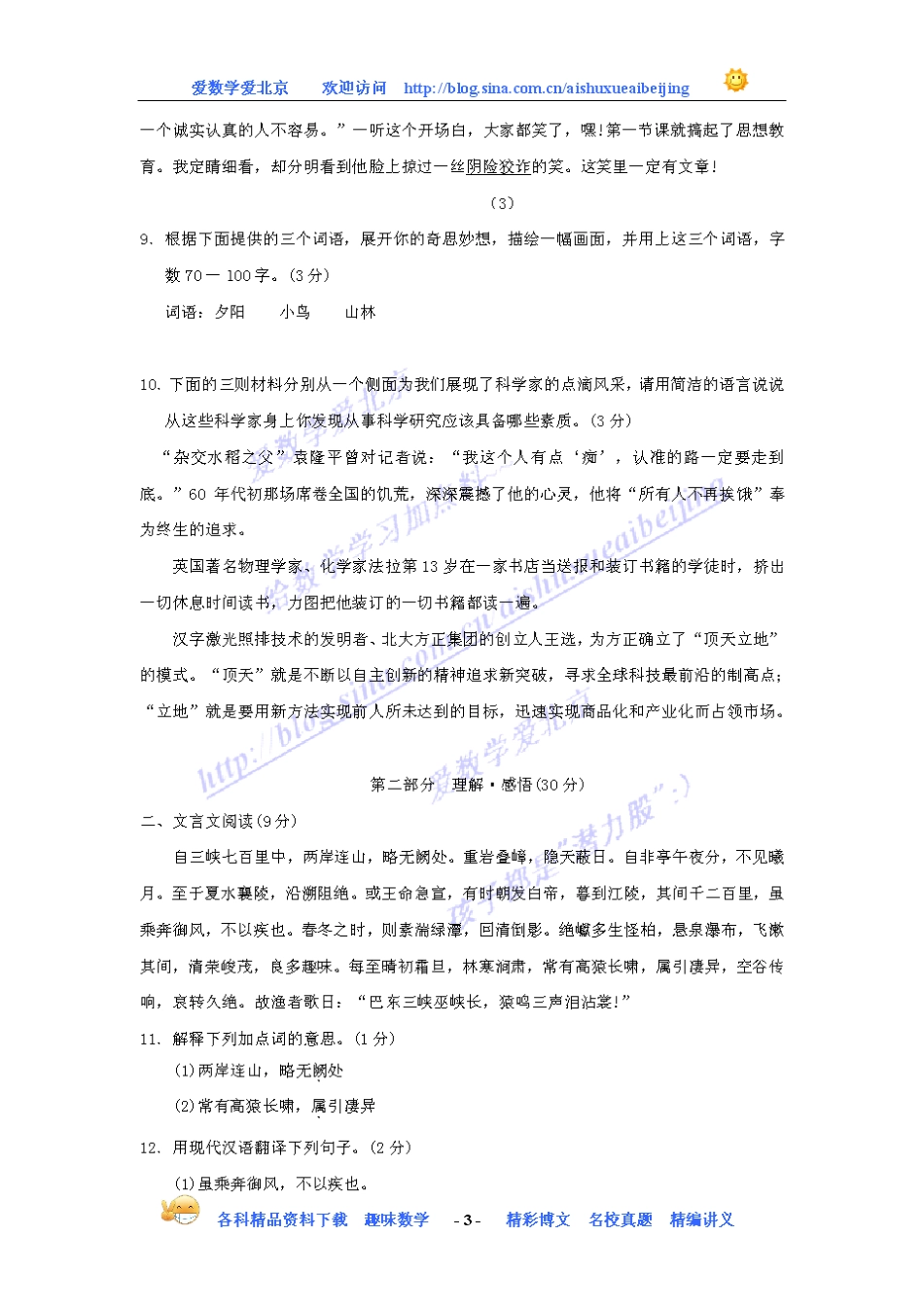 北京市海淀区七年级语文第一学期语文期末试卷(pdf版)苏教版 试题_第3页