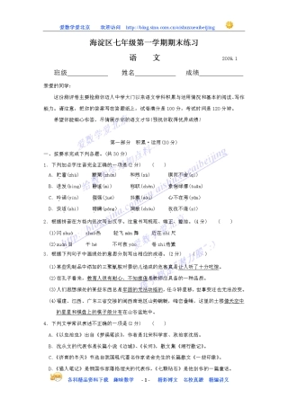 北京市海淀区七年级语文第一学期语文期末试卷(pdf版)苏教版 试题