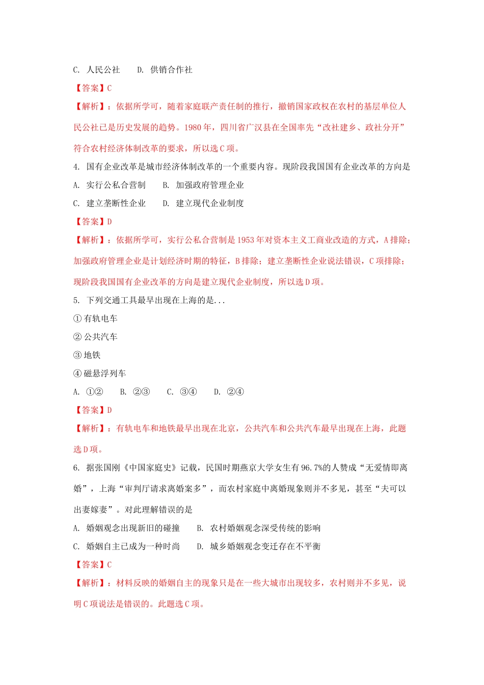 浙江省湖州市高一历史下学期期末调研测试试题（含解析）-人教版高一全册历史试题_第2页