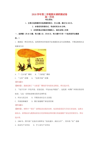 浙江省湖州市高一历史下学期期末调研测试试题（含解析）-人教版高一全册历史试题