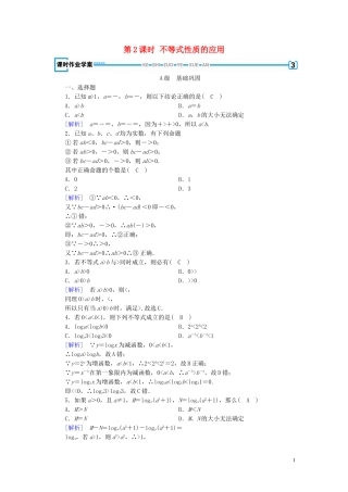 高中数学 第3章 不等式 3.1 不等关系与不等式 第2课时 不等式性质的应用课时作业案 新人教A版必修5-新人教A版高二必修5数学试题