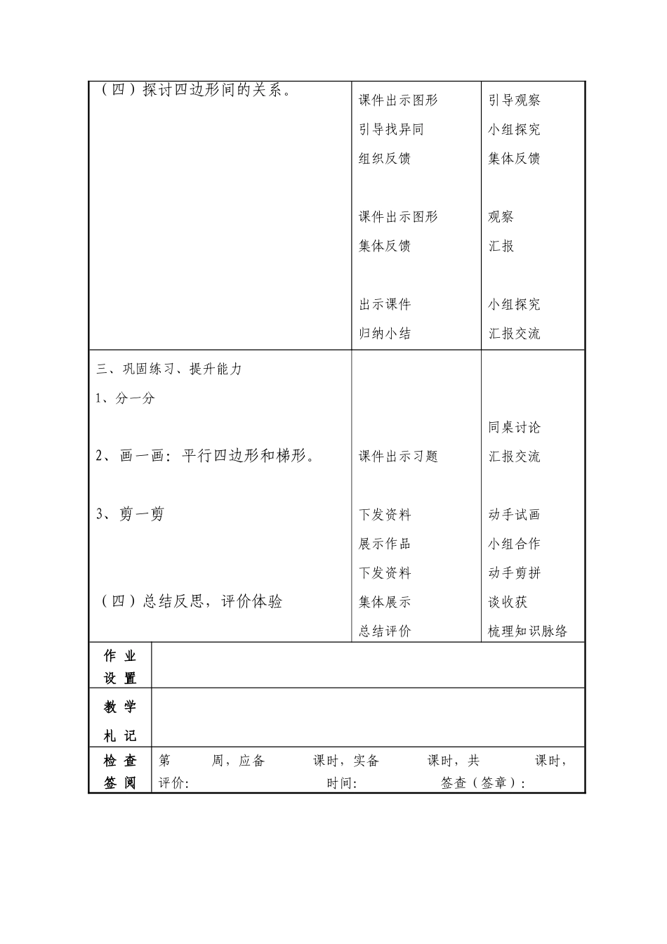 小学数学北师大2011课标版四年级四边形的分类-(2)_第2页