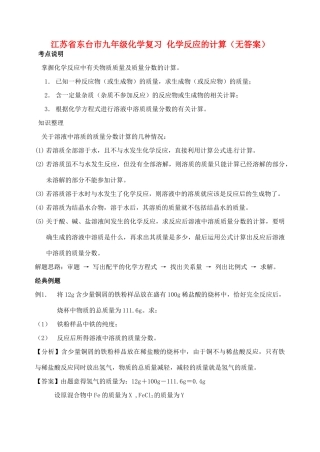 九年级化学复习 化学反应的计算试卷