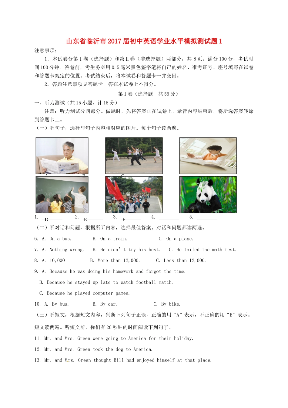 初中英语学业水平模拟测试题1(无答案) 试题_第1页